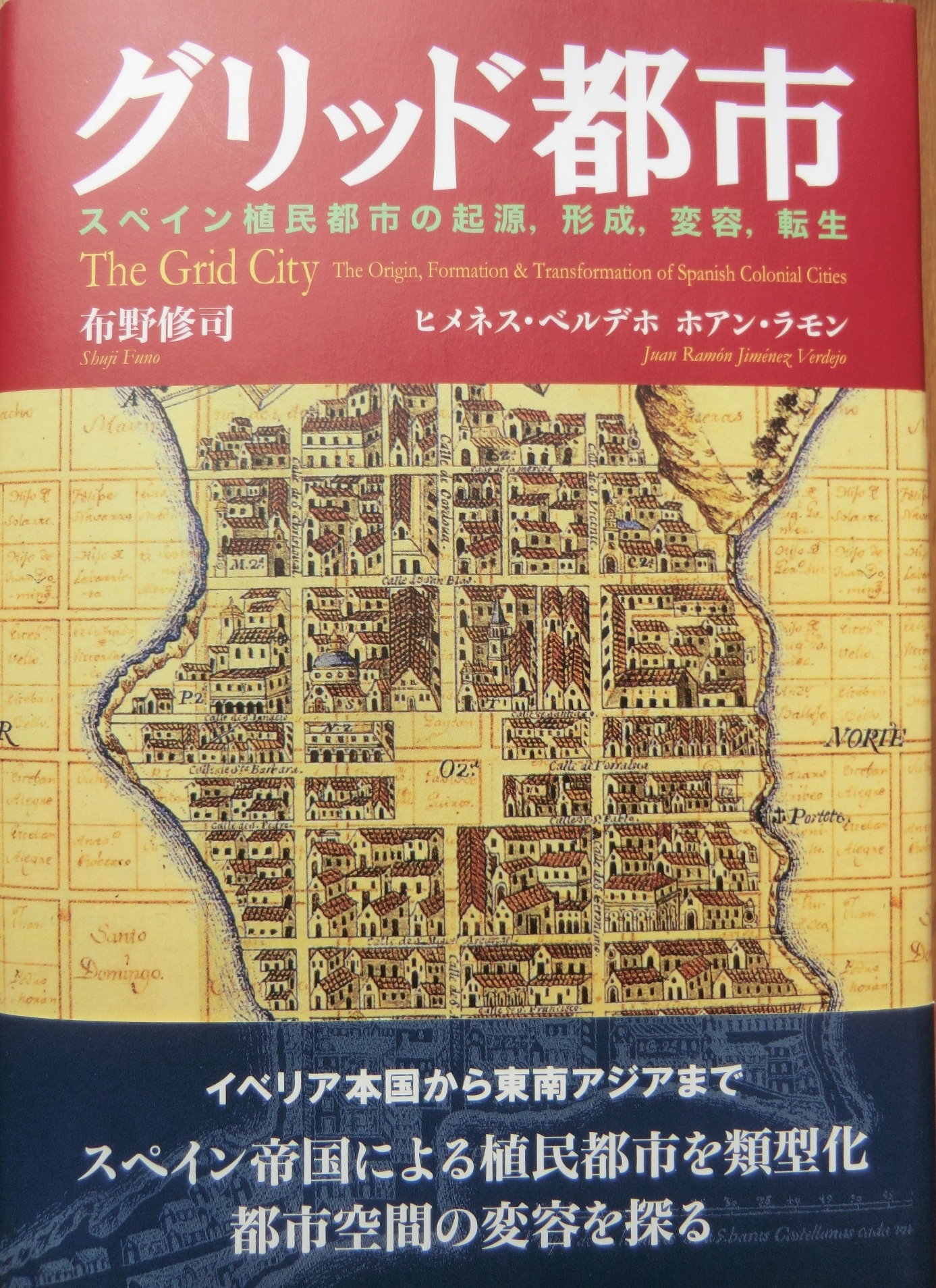 天津大学特別講義「アジアの都市と住居」第２回 グリッド都市