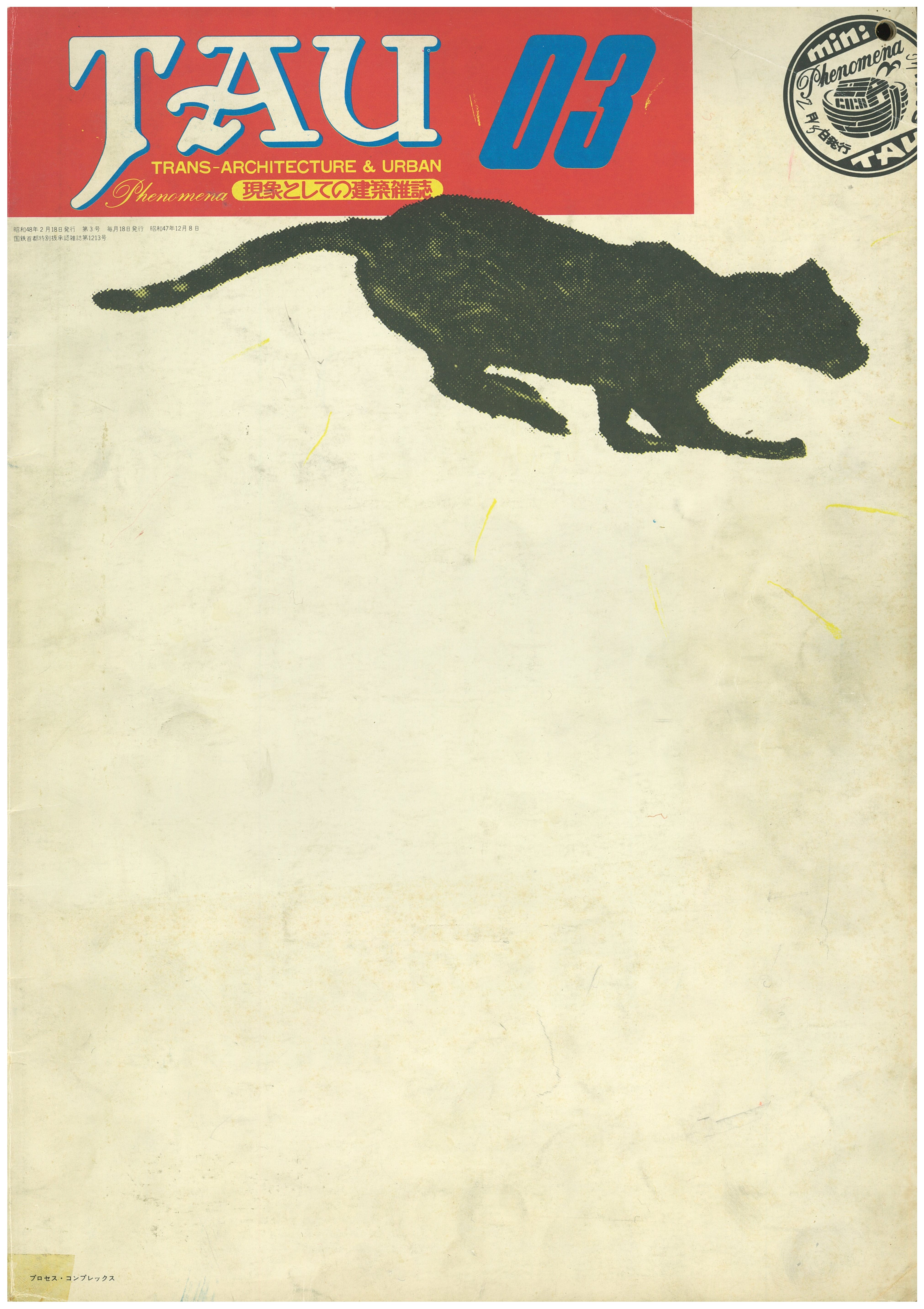 虚構・劇・都市