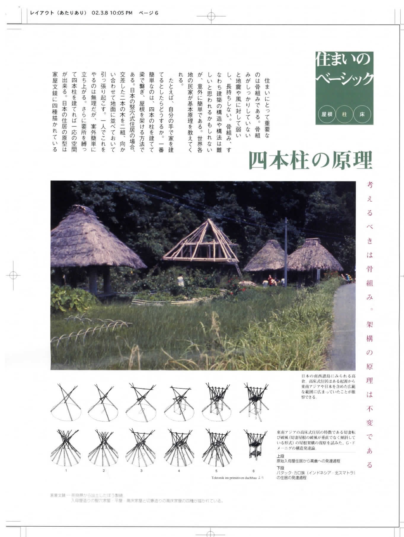 四本柱の家・・・・架構の原理 – 移築可能な骨組み　穀倉が基本