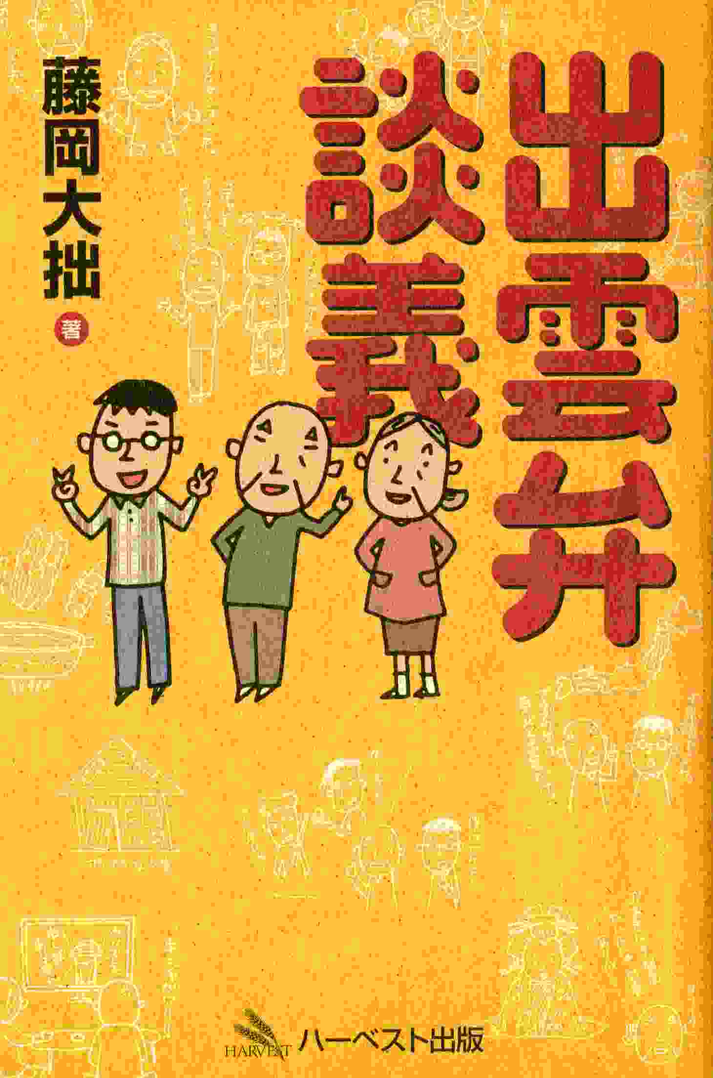 エナゲナ言葉―出雲論ノート01