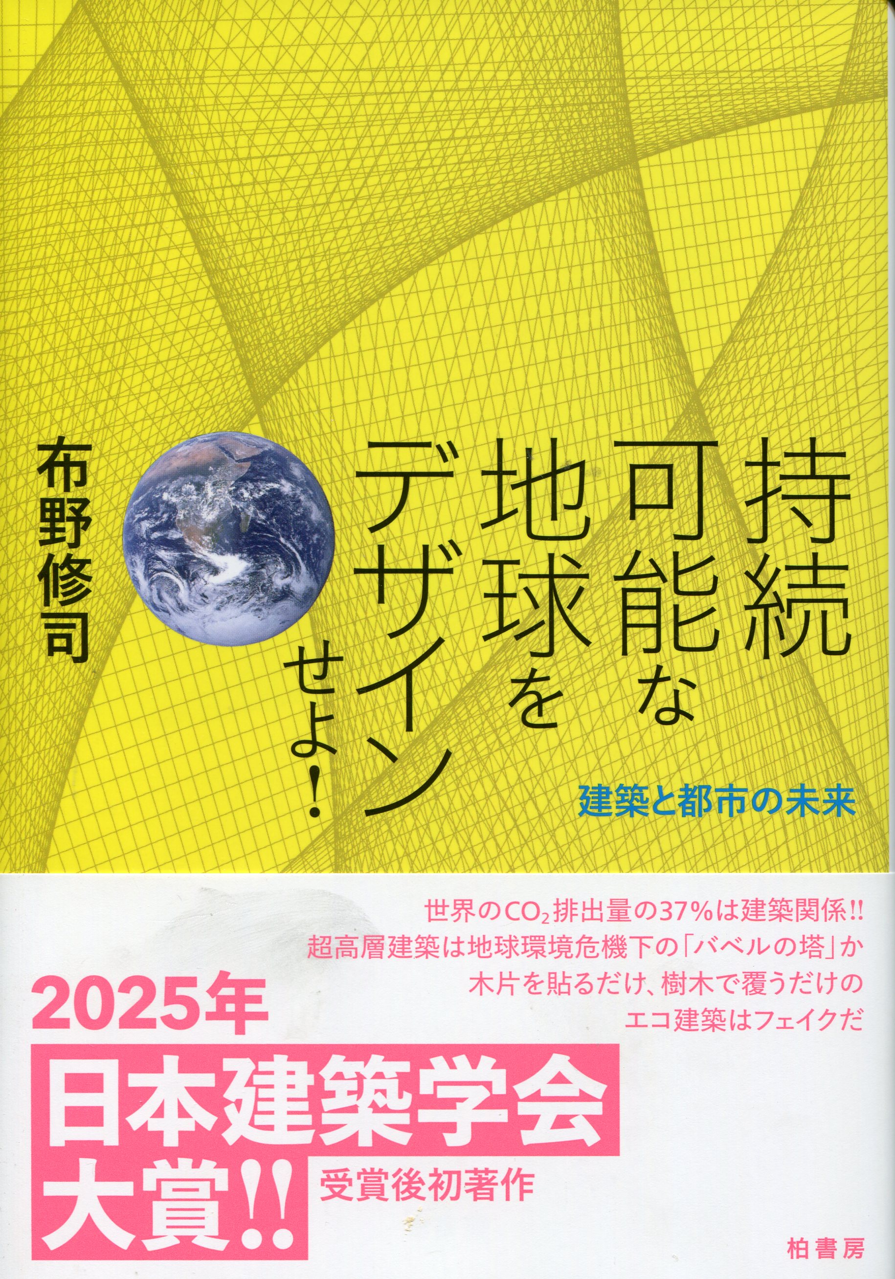 21世紀のユートピア 都市再生という課題(10)「地下に眠るローマの都市遺構 ウォーターフロント・バルセロネータ バルセロナ ガウディの生き続ける街」