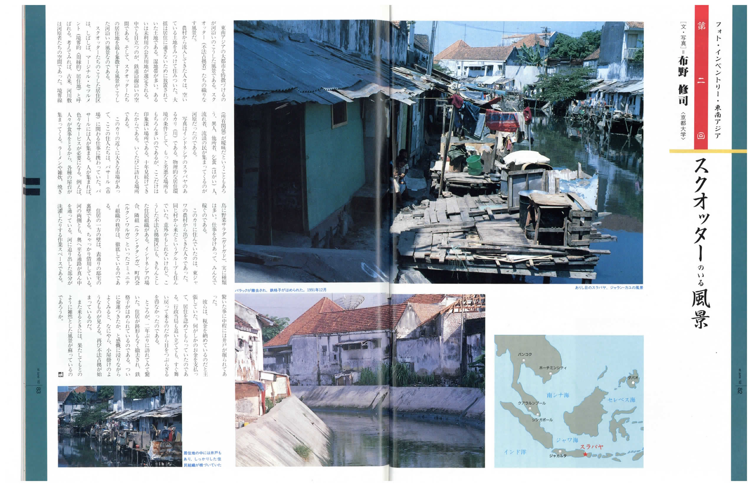 スクオッターのいる風景