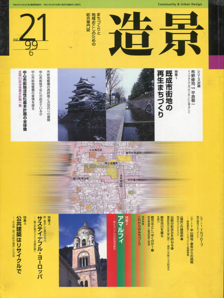 インドネシアの「カンポン」に学ぶこと，対談　平良敬一vs布野修司