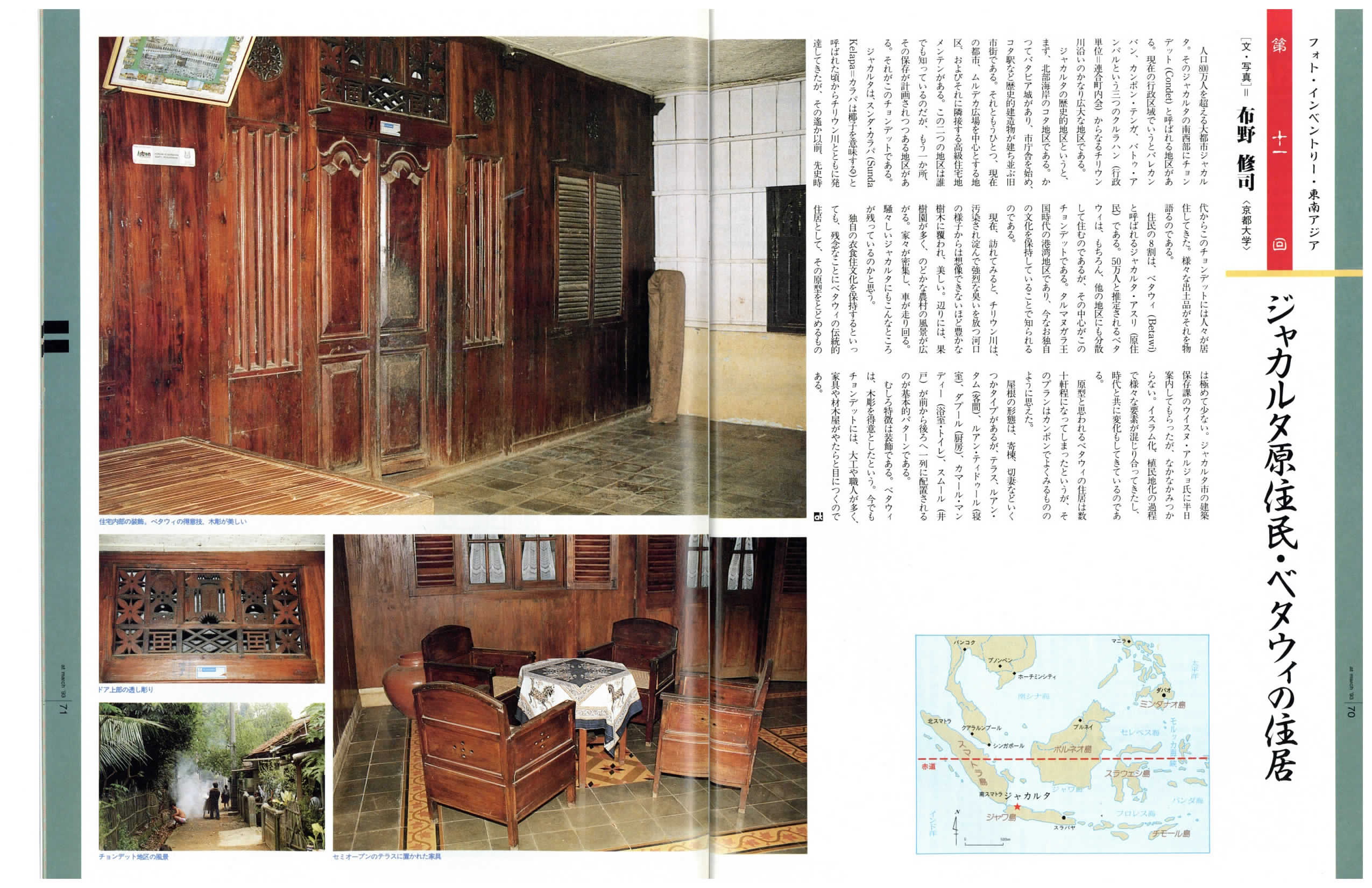 ジャカルタ原住民・ベタウィの住居