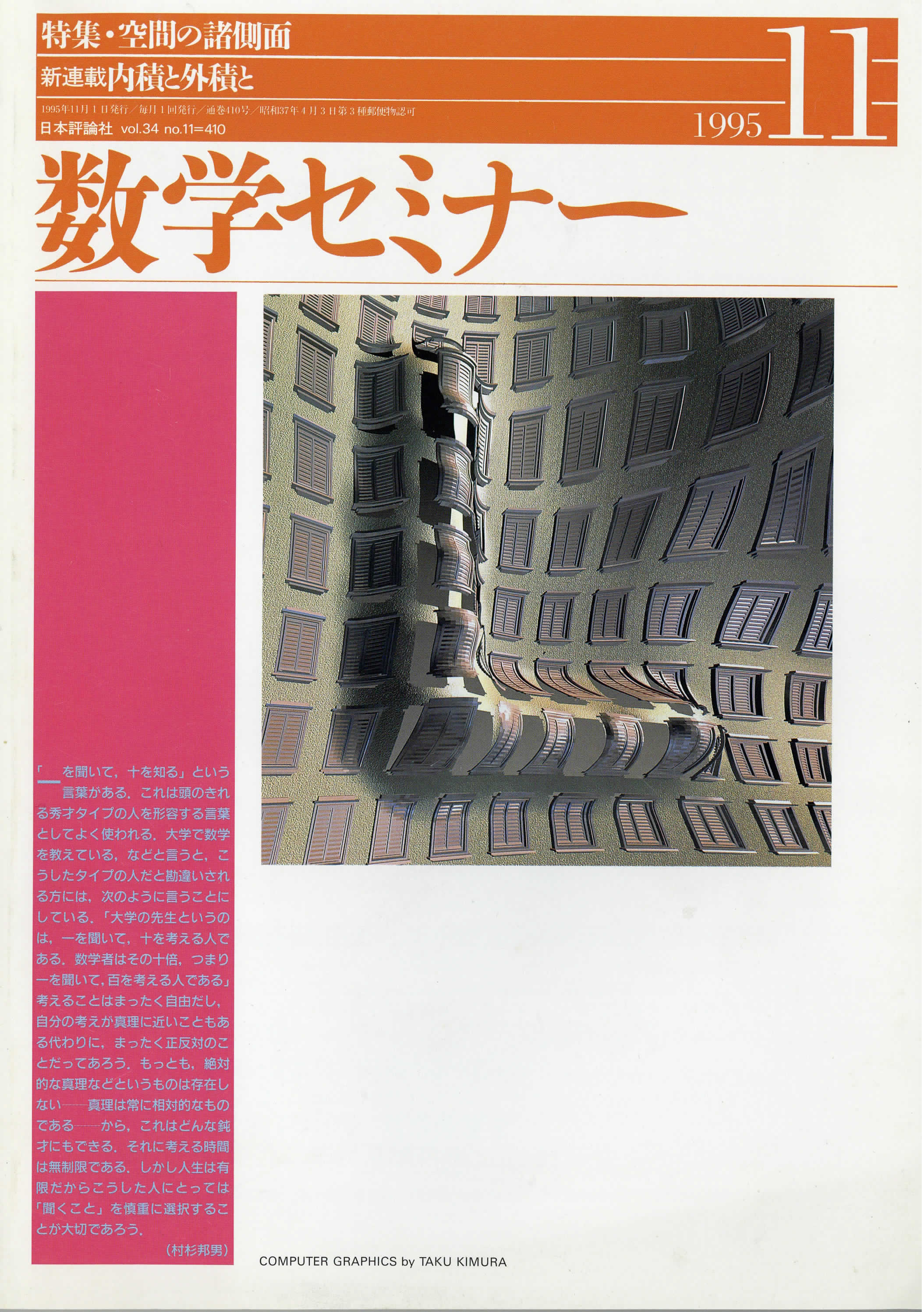 均質空間と生きられた空間