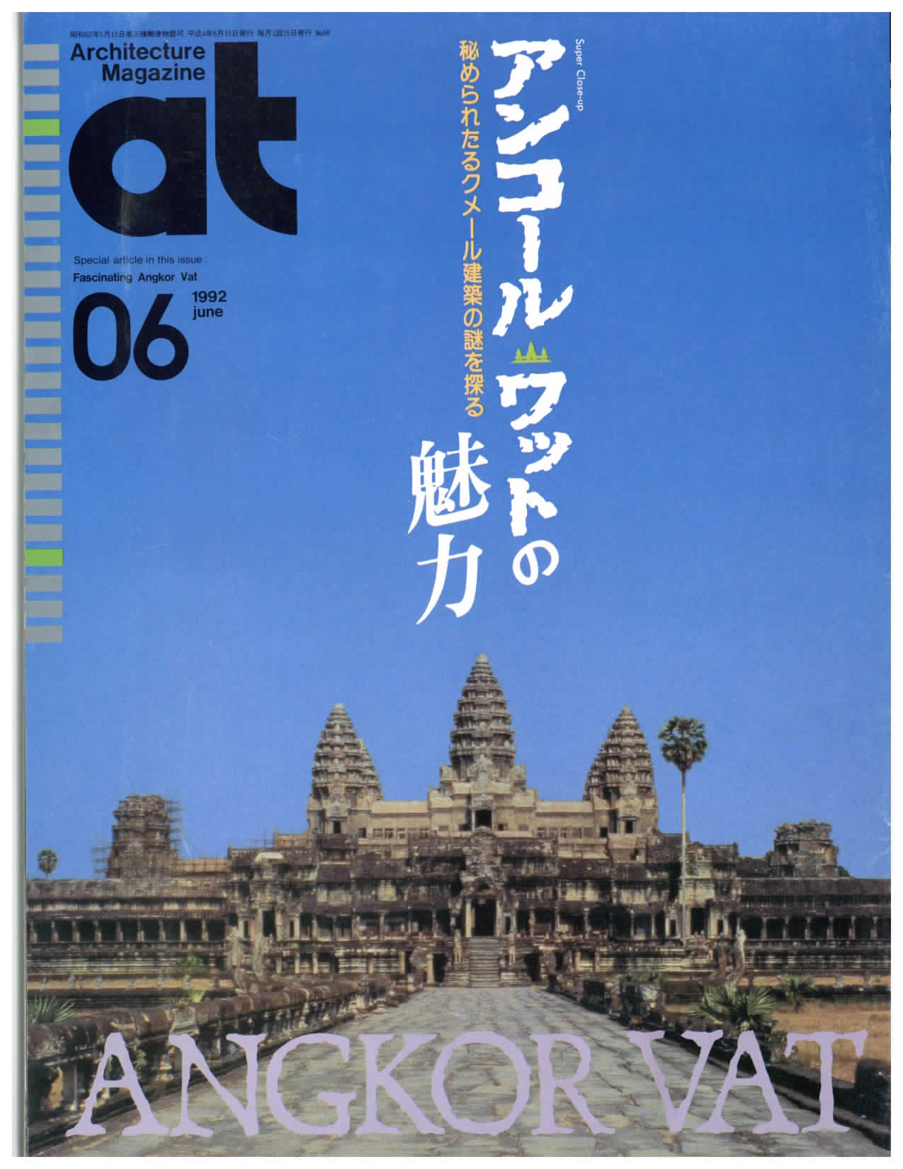 スラバヤーコロニアル建築｢インドネシア1870ー1945｣建築の大航海