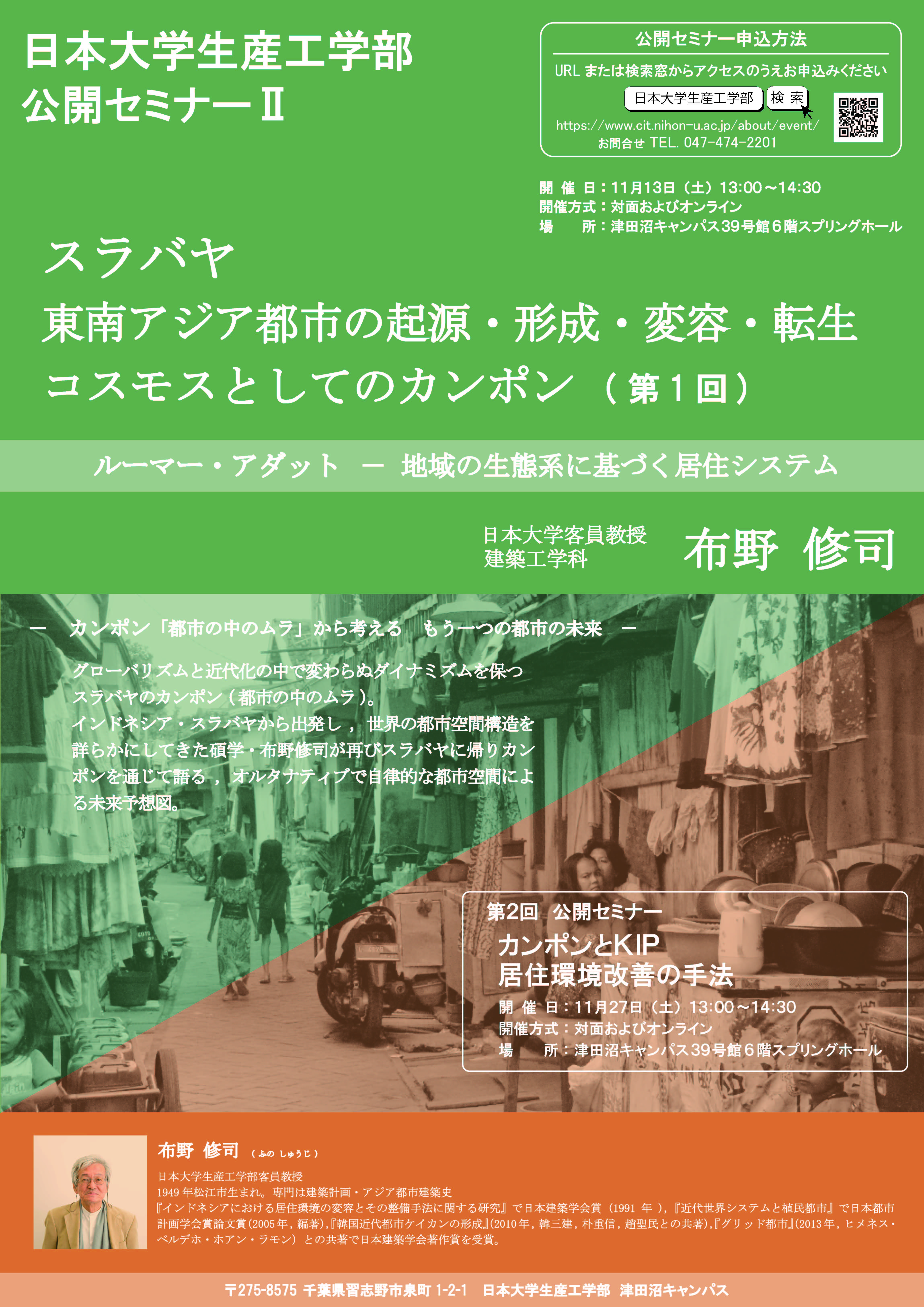ルーマー・アダット　－地域の生態系に基づく住居システム－　