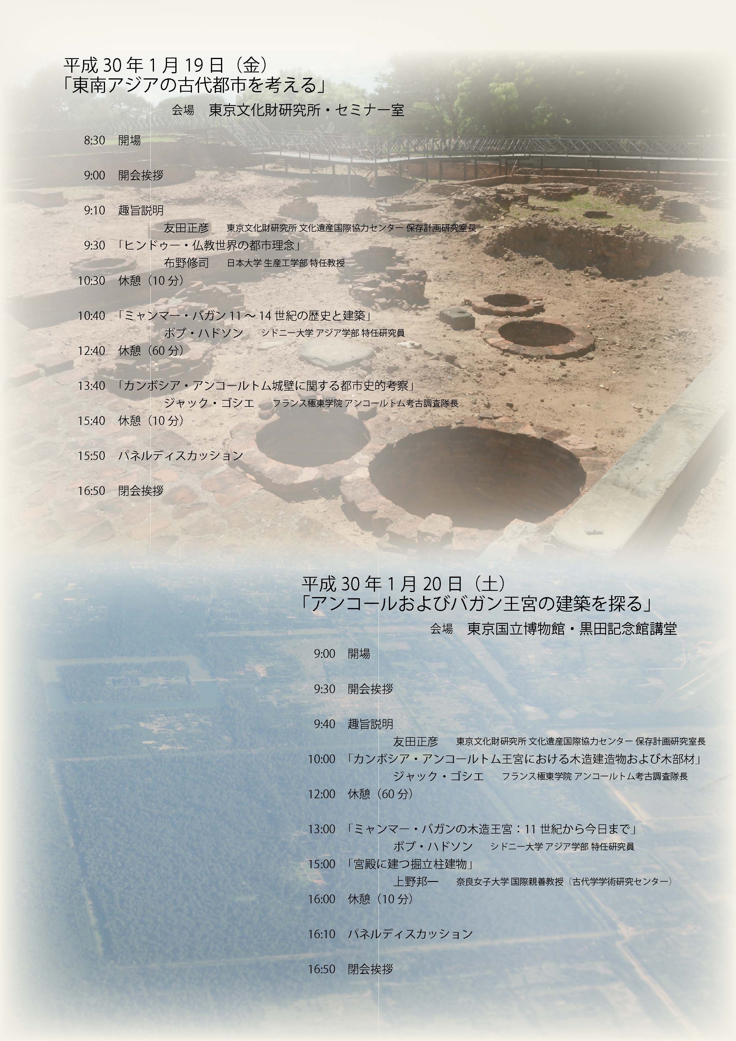 「古代インドの都市理念」The Idea of the City in Ancient India