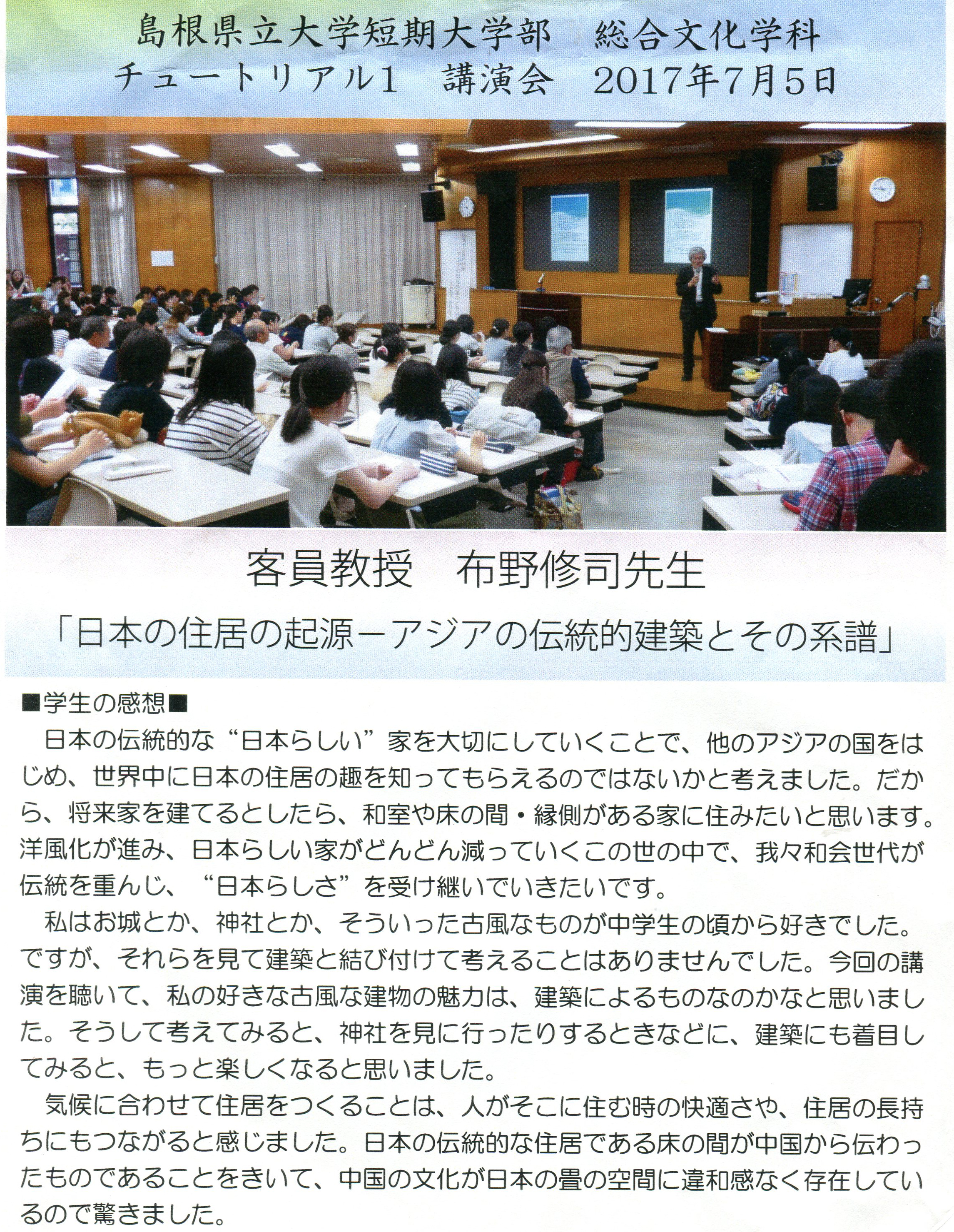 日本住居の起源