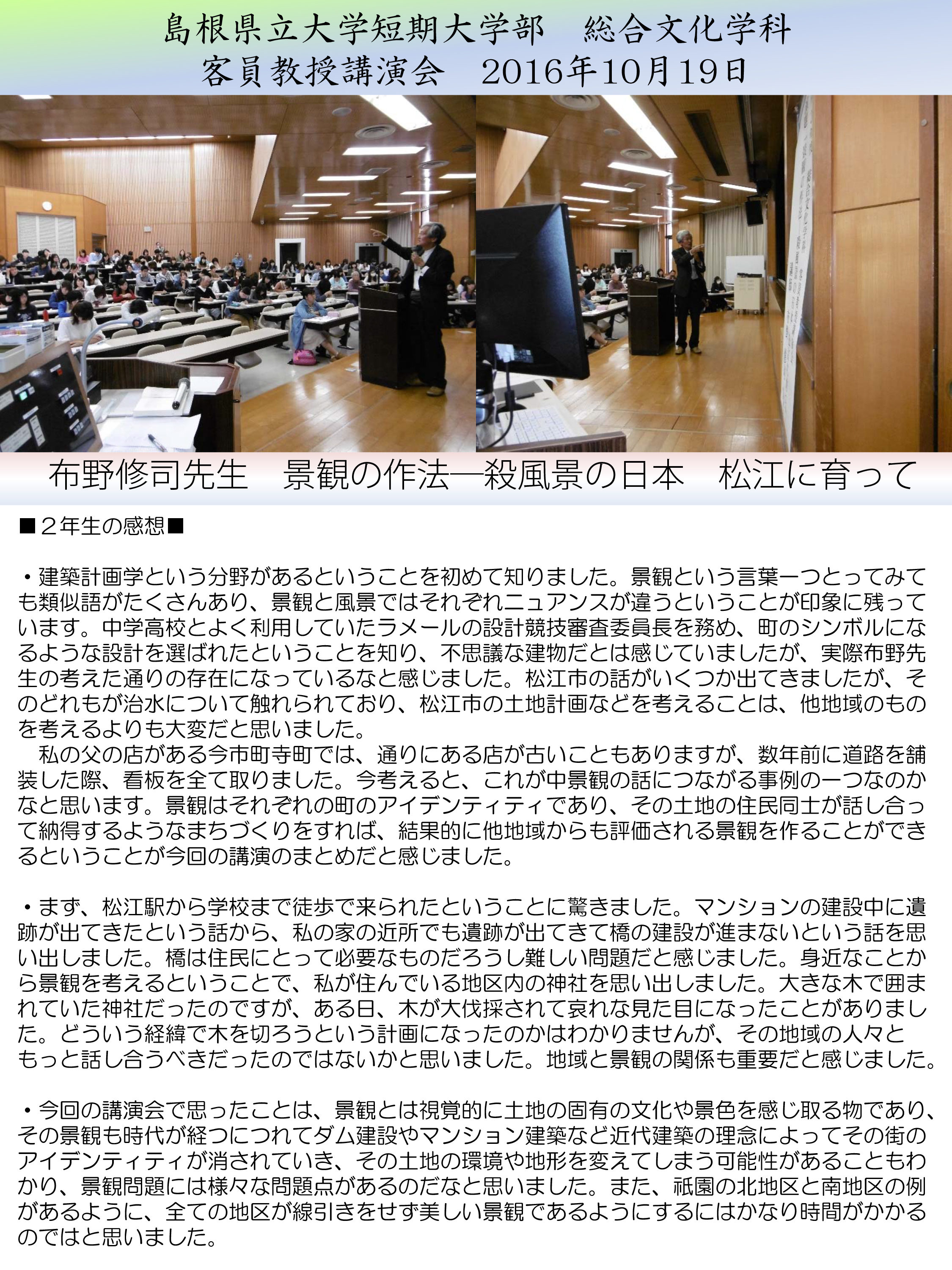 景観の作法　殺風景の日本　松江に育って