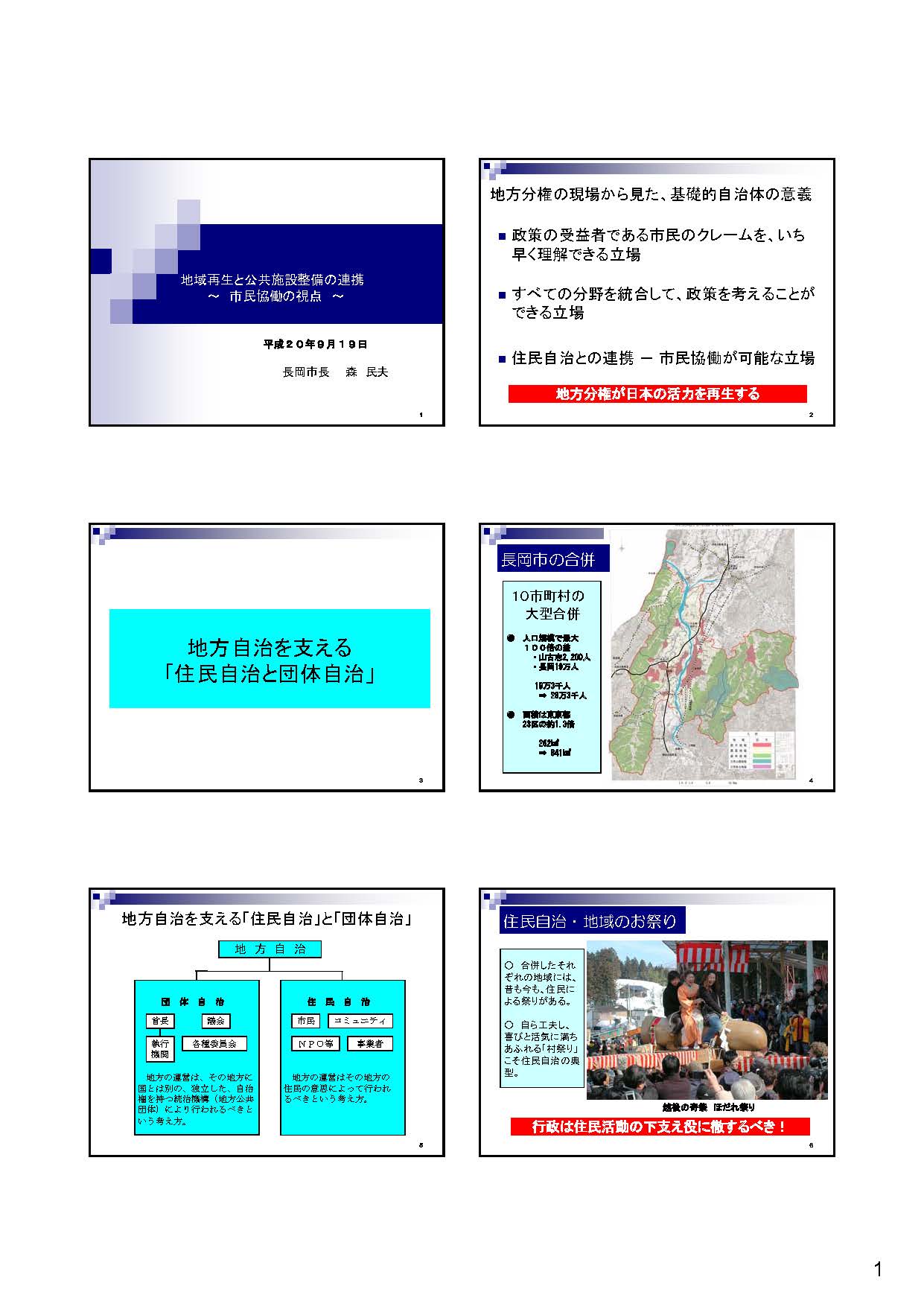 公共建築の再構成と更新のための計画技術