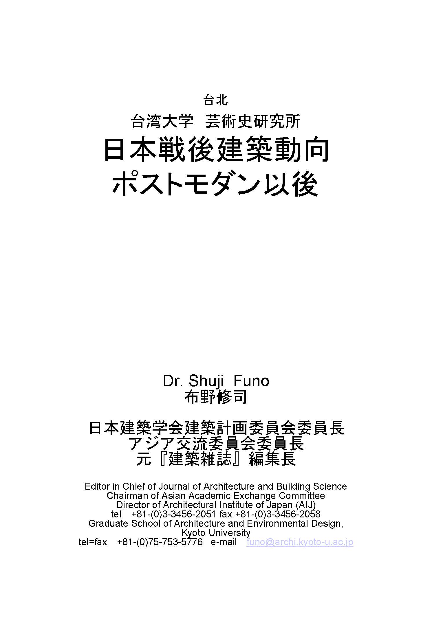 社区総体営造(台湾まちづくり)の課題