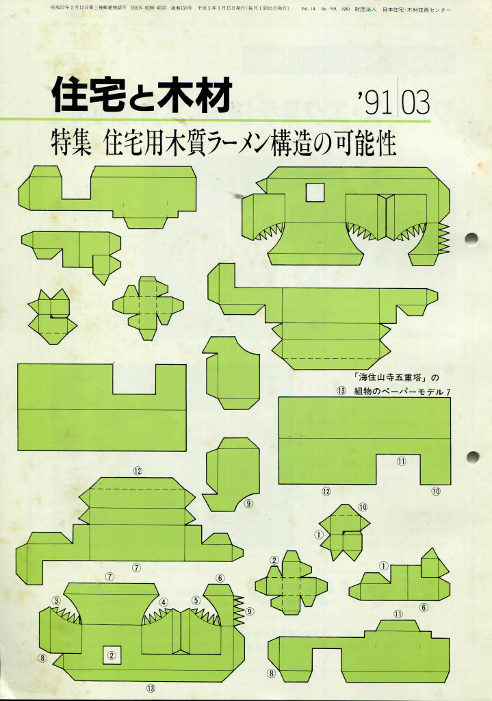  建築フォーラム，雑木林の世界19