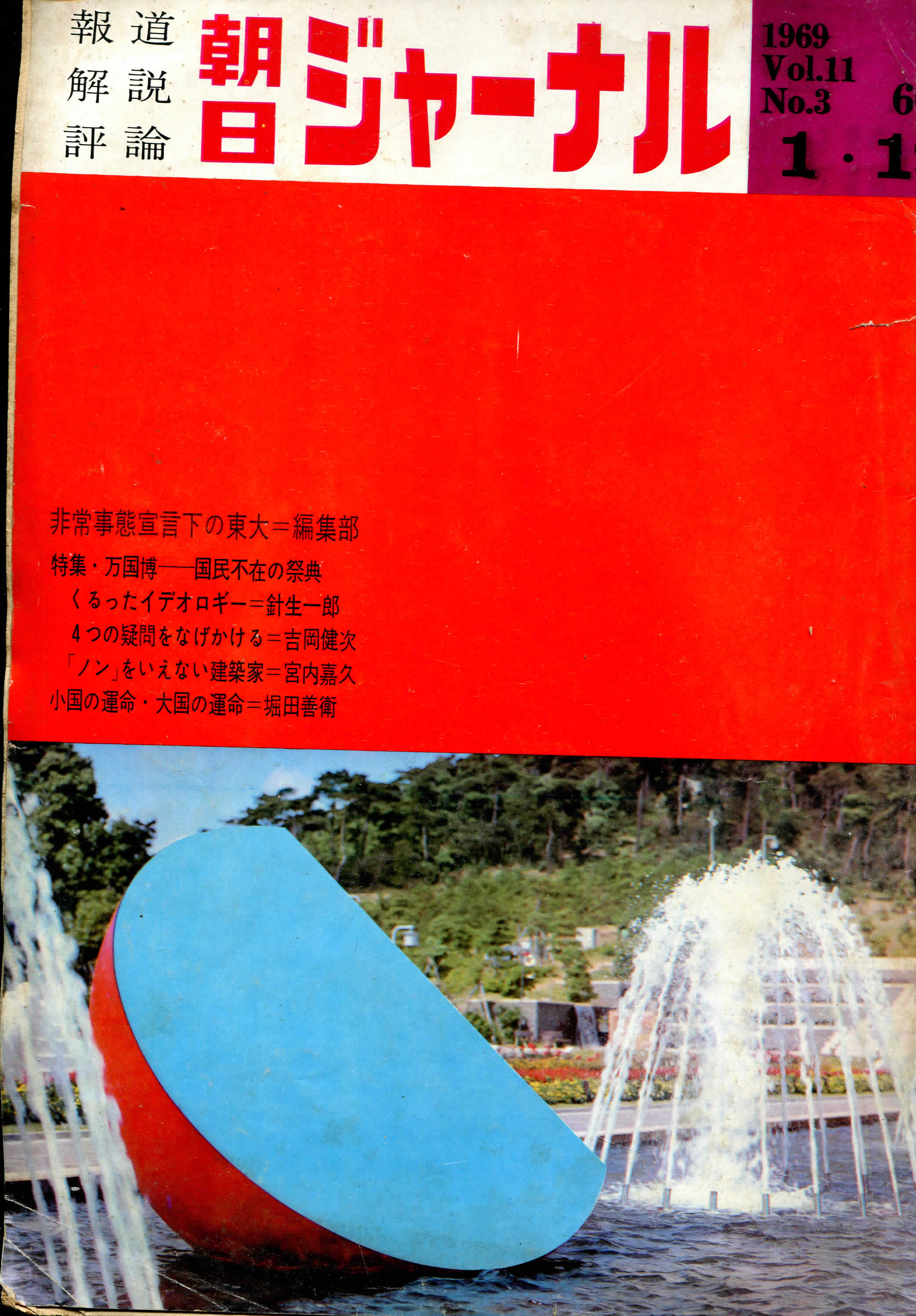 朝日ジャーナル196807-196907　大学闘争関連記事